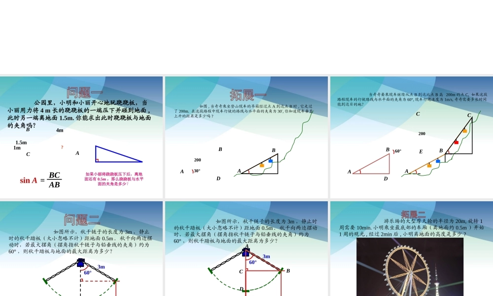 75解直角三角形（第2课时）ppt_30.ppt