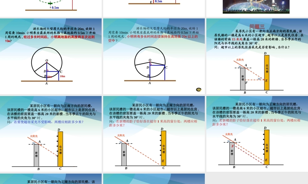 75解直角三角形（第2课时）ppt_30.ppt