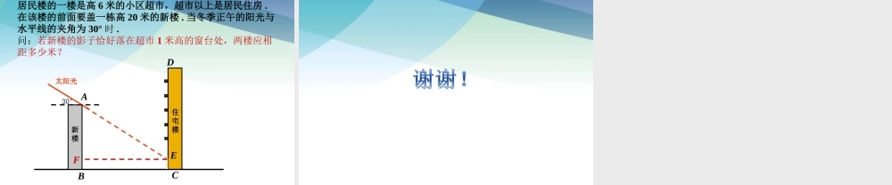 75解直角三角形（第2课时）ppt_30.ppt