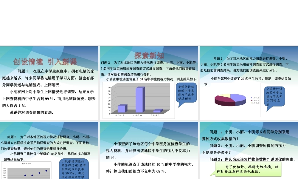 81中学生的视力情况调查（第1课时）ppt_34.ppt