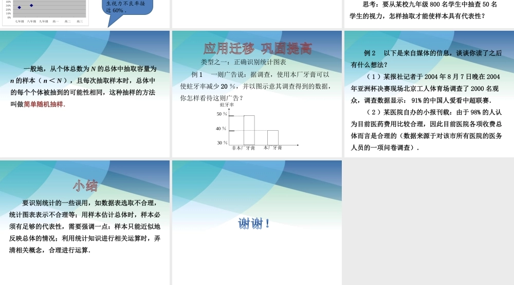 81中学生的视力情况调查（第1课时）ppt_34.ppt