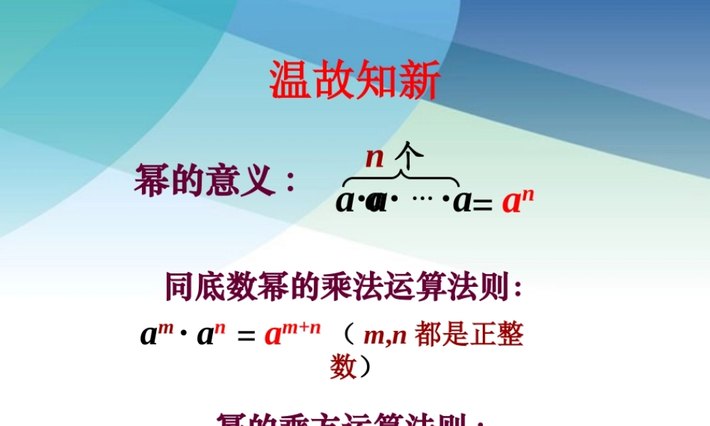 82幂的乘方与积的乘方（2）ppt_15.ppt