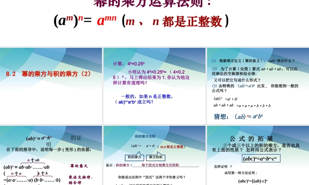 82幂的乘方与积的乘方（2）ppt_15.ppt