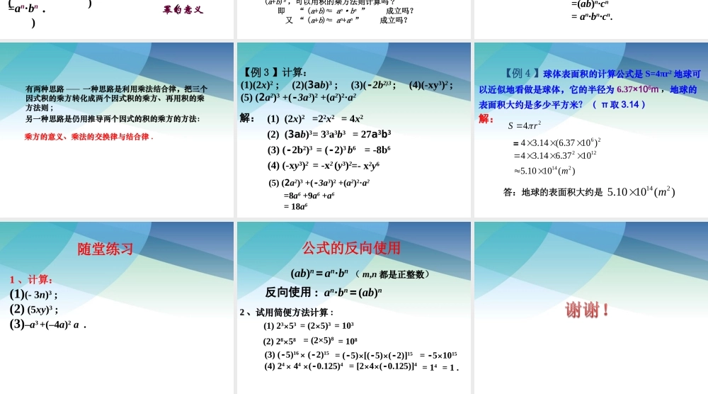 82幂的乘方与积的乘方（2）ppt_15.ppt