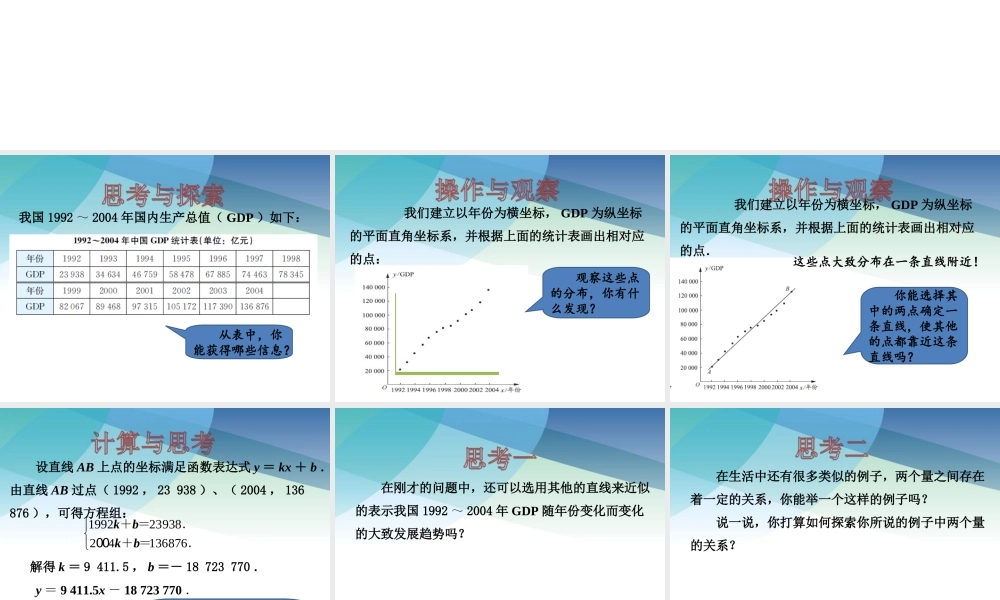 83统计分析帮你做预测ppt_37.ppt