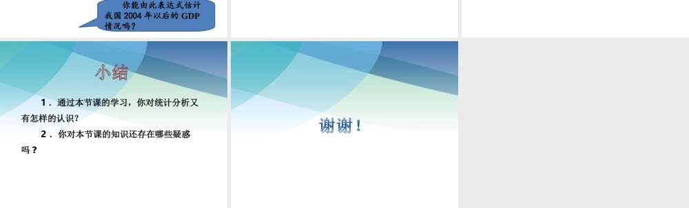 83统计分析帮你做预测ppt_37.ppt