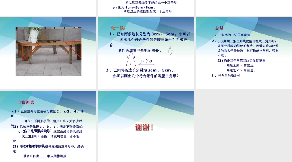 91三角形的边ppt_21.ppt