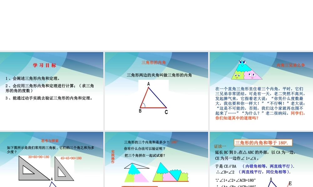 92三角形的内角和外角（1）ppt_22.ppt