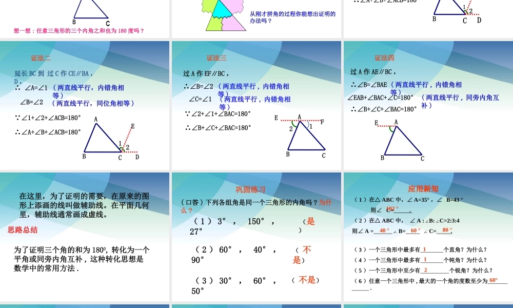 92三角形的内角和外角（1）ppt_22.ppt