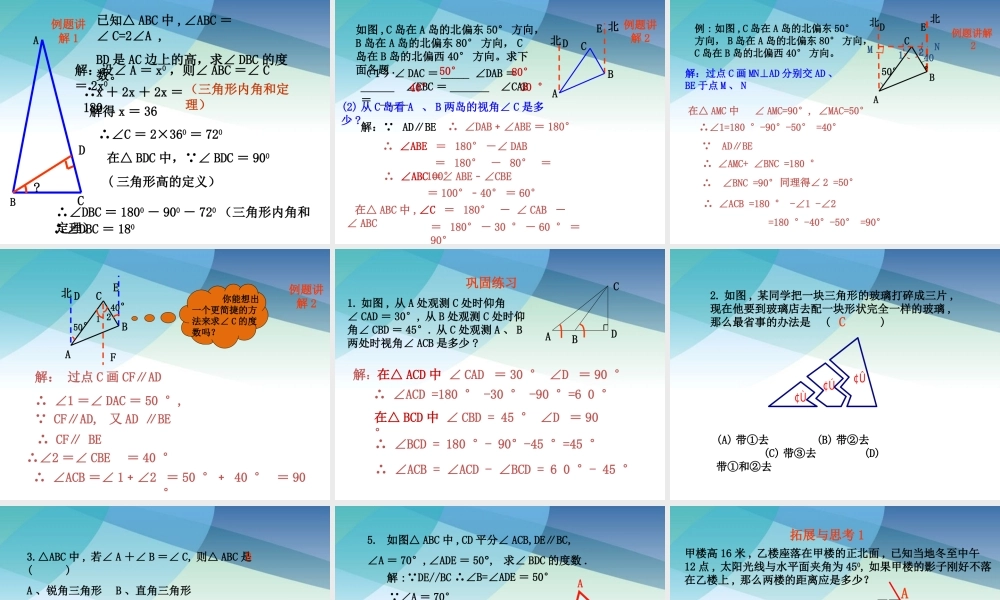 92三角形的内角和外角（1）ppt_22.ppt