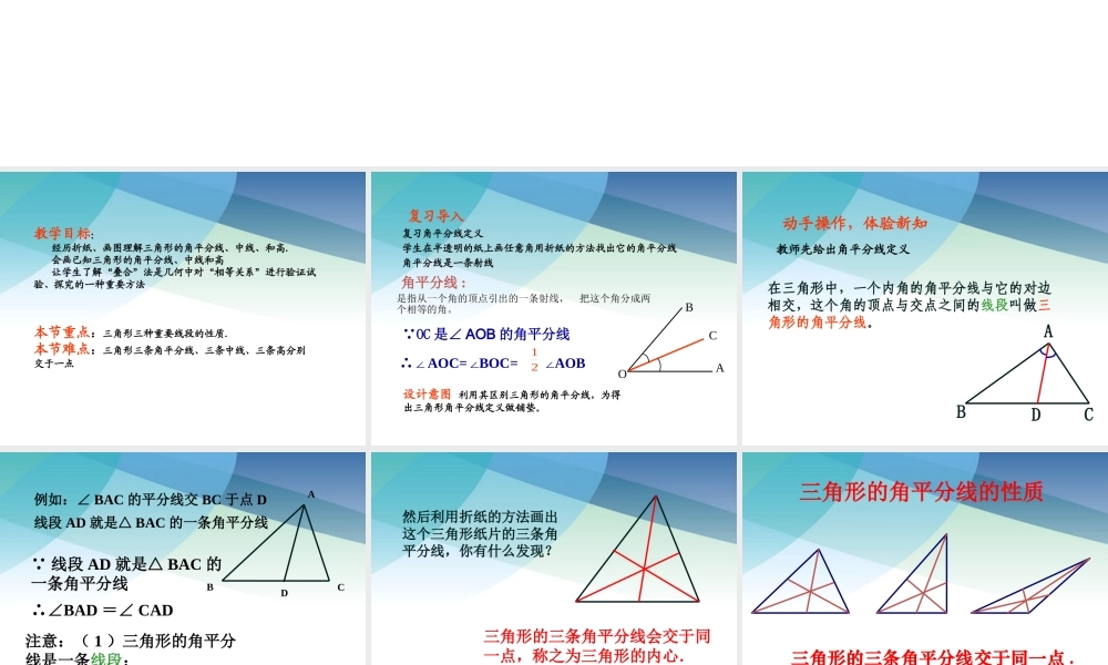 93三角形的角平分线、中线和高ppt_24.ppt