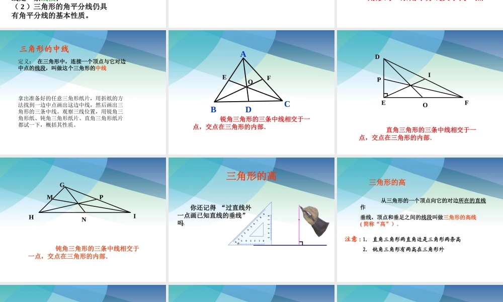 93三角形的角平分线、中线和高ppt_24.ppt