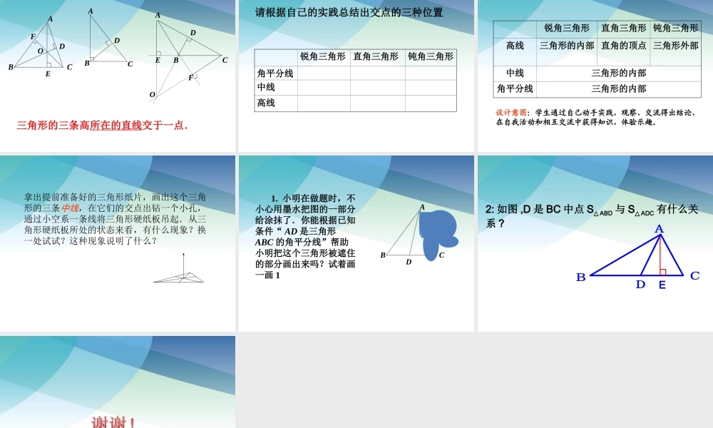 93三角形的角平分线、中线和高ppt_24.ppt