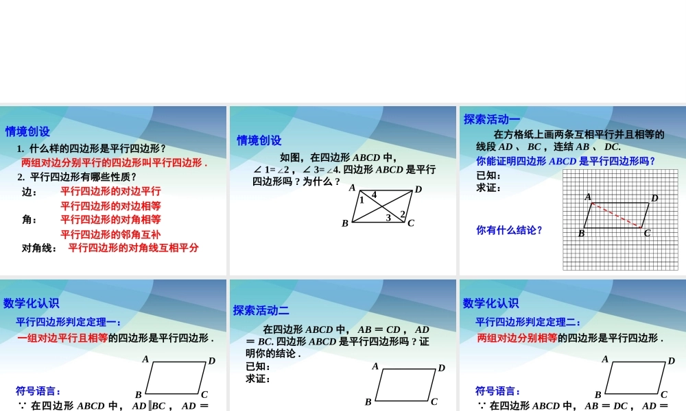 93平行四边形第2课时pptx_14.pptx