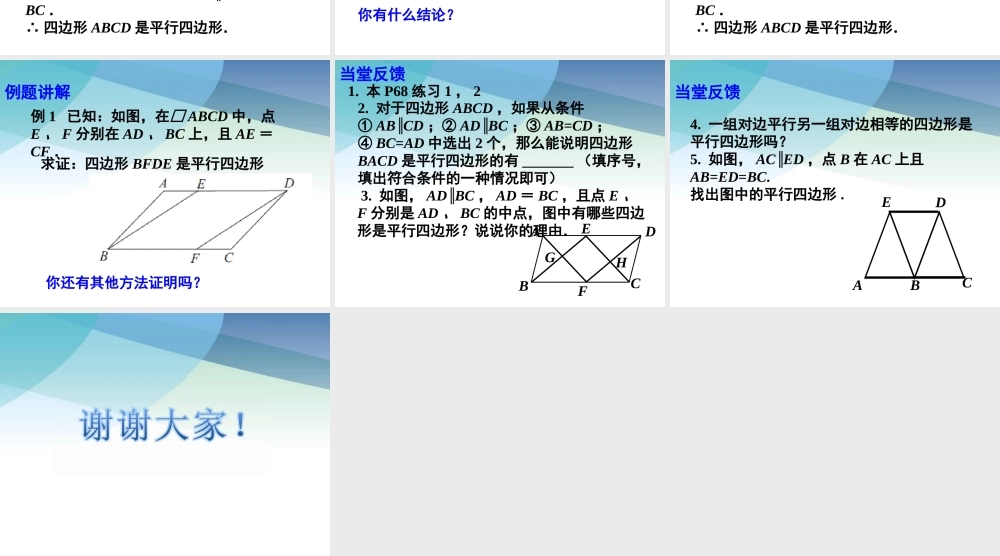 93平行四边形第2课时pptx_14.pptx