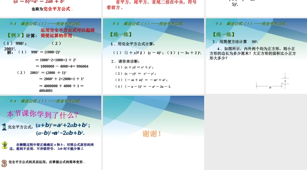 94乘法公式1pptx_15.pptx