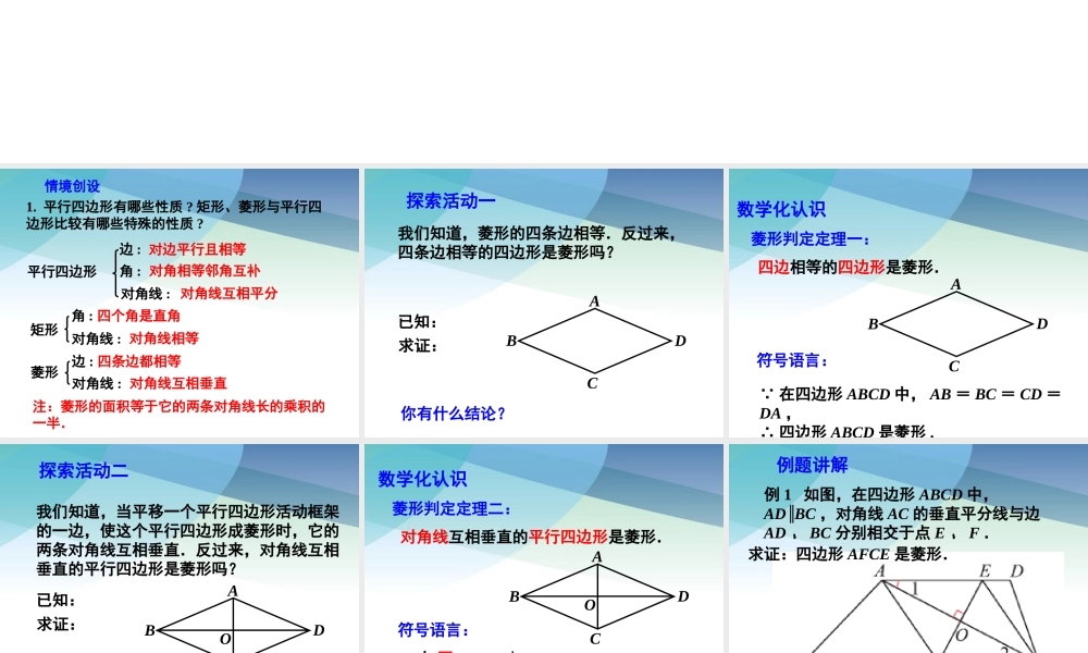 94矩形、菱形、正方形第4课时pptx_19.pptx