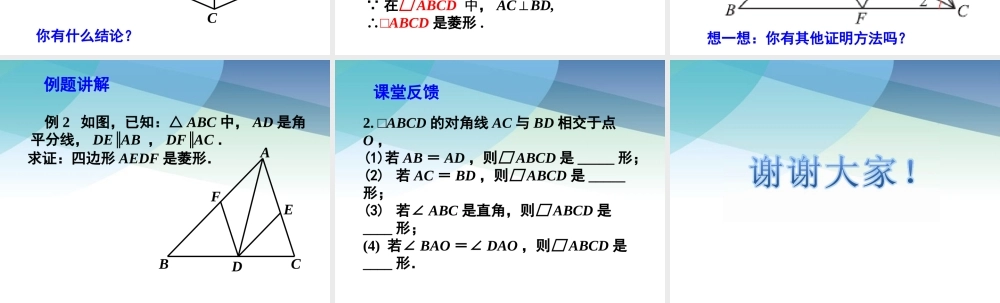 94矩形、菱形、正方形第4课时pptx_19.pptx