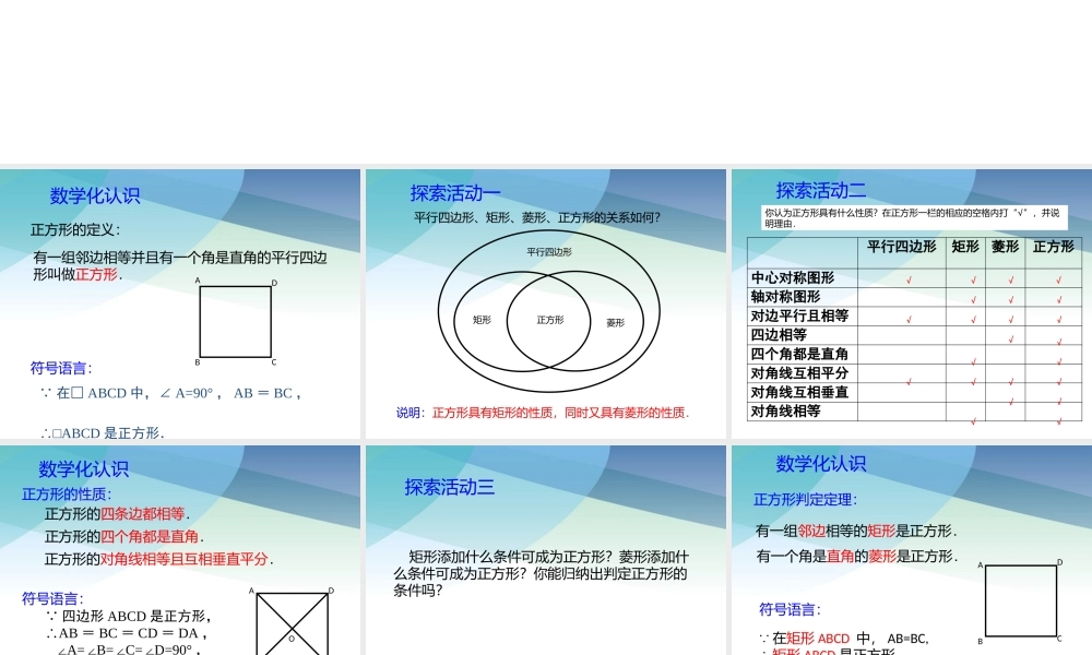 94矩形、菱形、正方形第5课时pptx_20.pptx