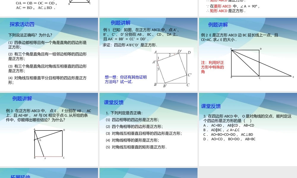 94矩形、菱形、正方形第5课时pptx_20.pptx