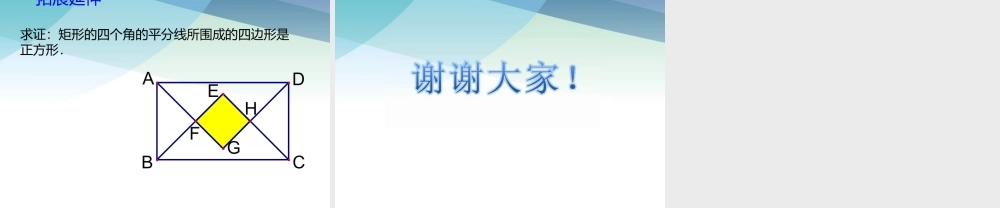 94矩形、菱形、正方形第5课时pptx_20.pptx