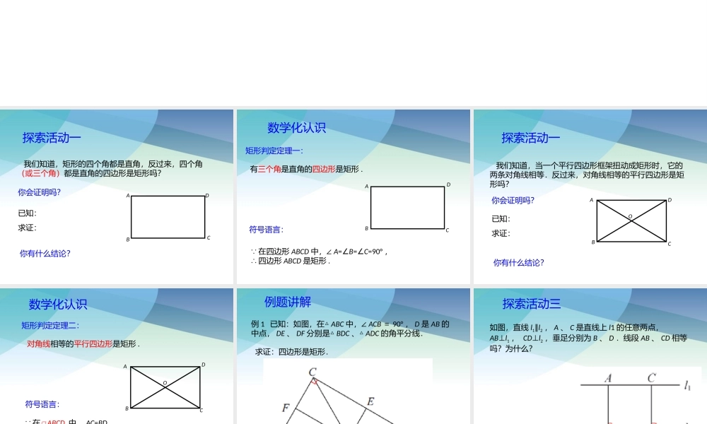 94矩形、菱形、正方形第2课时pptx_17.pptx