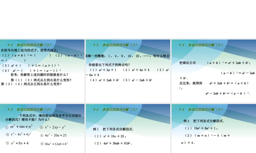 95多项式的因式分解3pptx_20.pptx