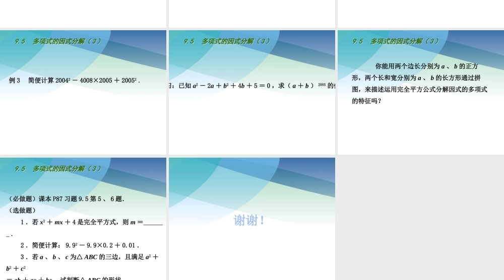95多项式的因式分解3pptx_20.pptx
