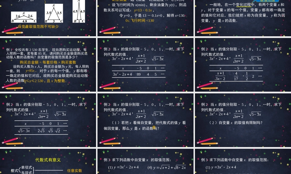 【公众号dc008免费分享】0422 函数的概念（第二课时)-2PPT课件.pptx