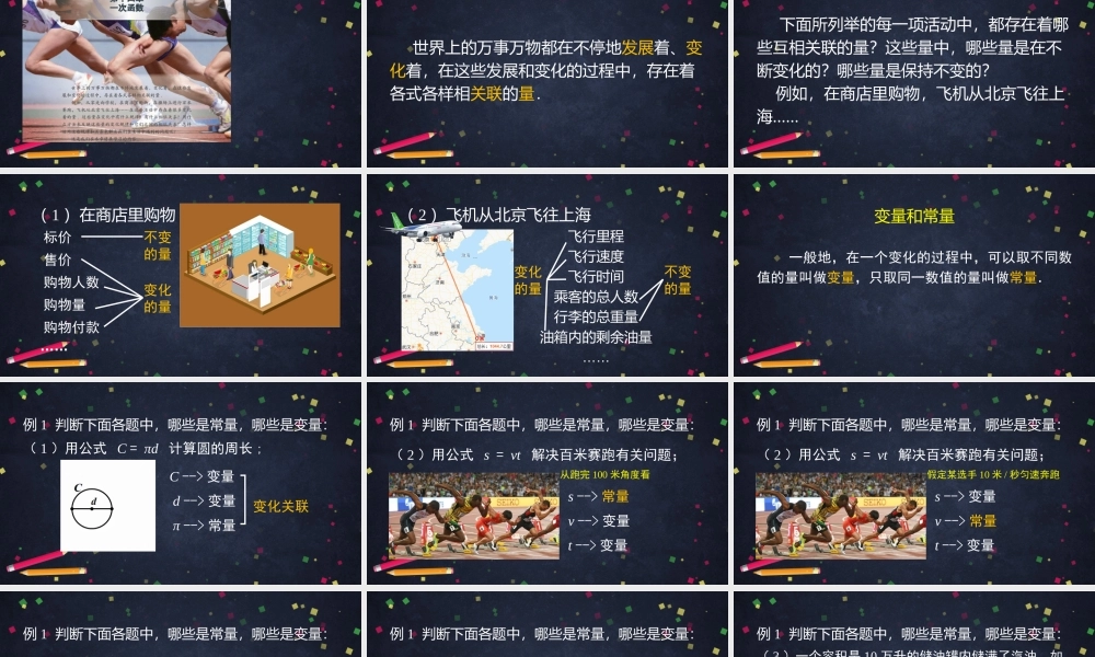 【公众号dc008免费分享】0420 函数的概念（第一课时)-2PPT课件.pptx