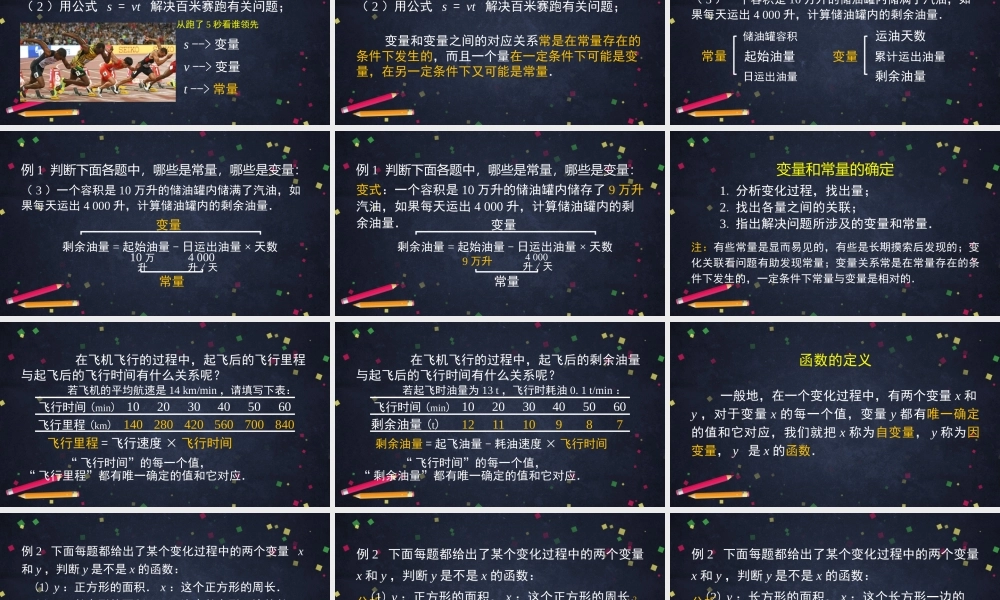 【公众号dc008免费分享】0420 函数的概念（第一课时)-2PPT课件.pptx