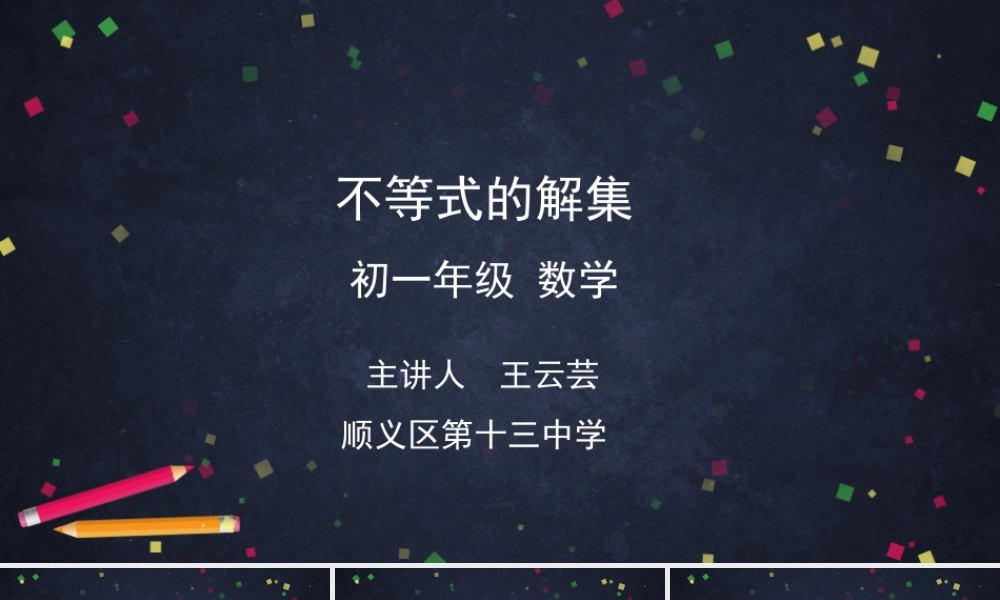 【公众号dc008免费分享】0427 -不等式的解集-2PPT课件.ppt