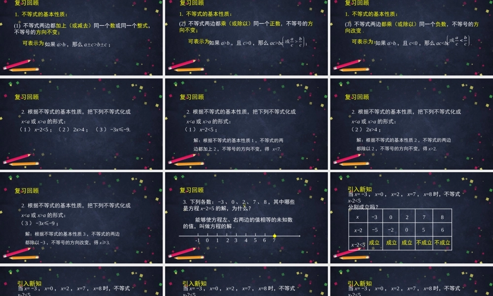 【公众号dc008免费分享】0427 -不等式的解集-2PPT课件.ppt