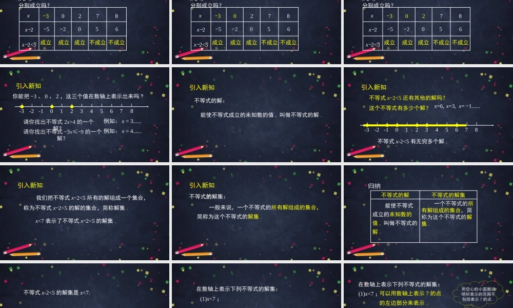 【公众号dc008免费分享】0427 -不等式的解集-2PPT课件.ppt