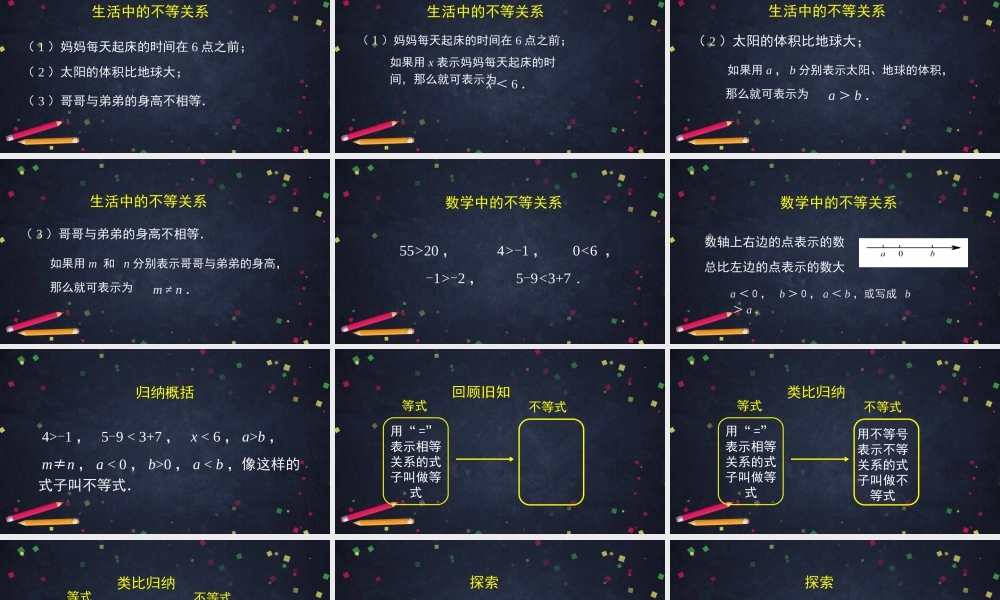 【公众号dc008免费分享】0420初一数学(北京版)不等式的概念-2.pptx