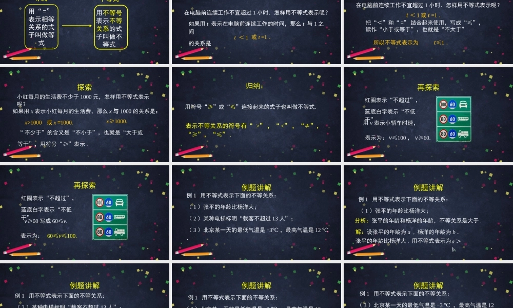 【公众号dc008免费分享】0420初一数学(北京版)不等式的概念-2.pptx