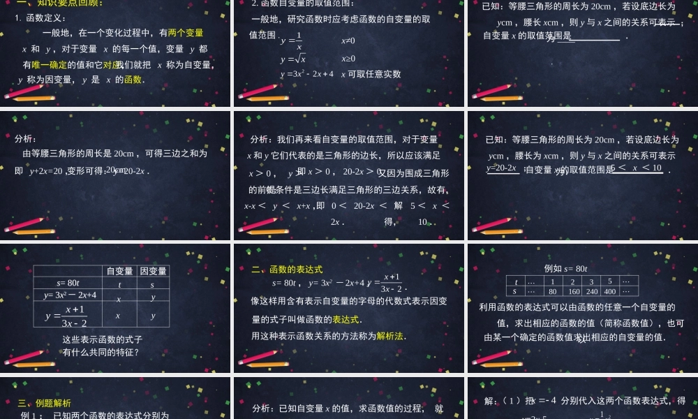 【公众号dc008免费分享】0427 -函数的表示法（第一课时）-2PPT课件.pptx