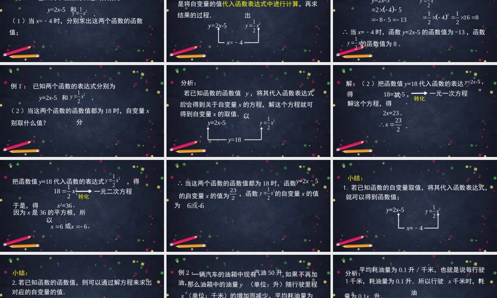 【公众号dc008免费分享】0427 -函数的表示法（第一课时）-2PPT课件.pptx