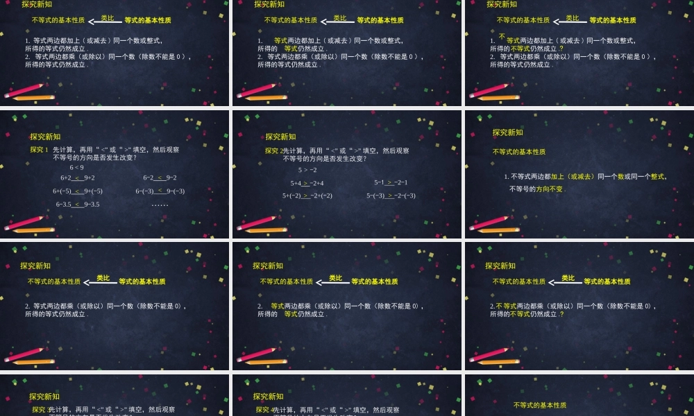 【公众号dc008免费分享】0422 -不等式的基本性质-2PPT课件.ppt.ppt