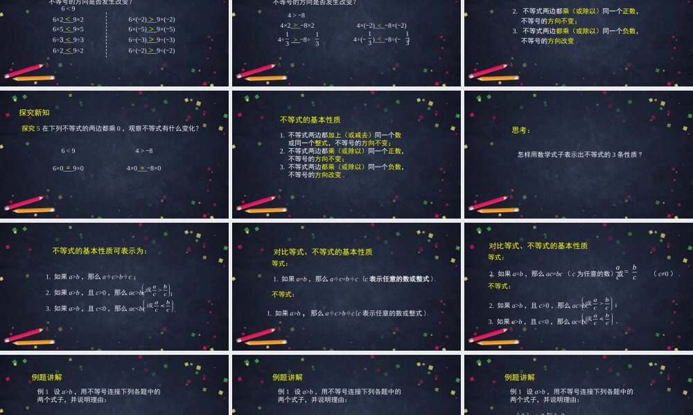 【公众号dc008免费分享】0422 -不等式的基本性质-2PPT课件.ppt.ppt