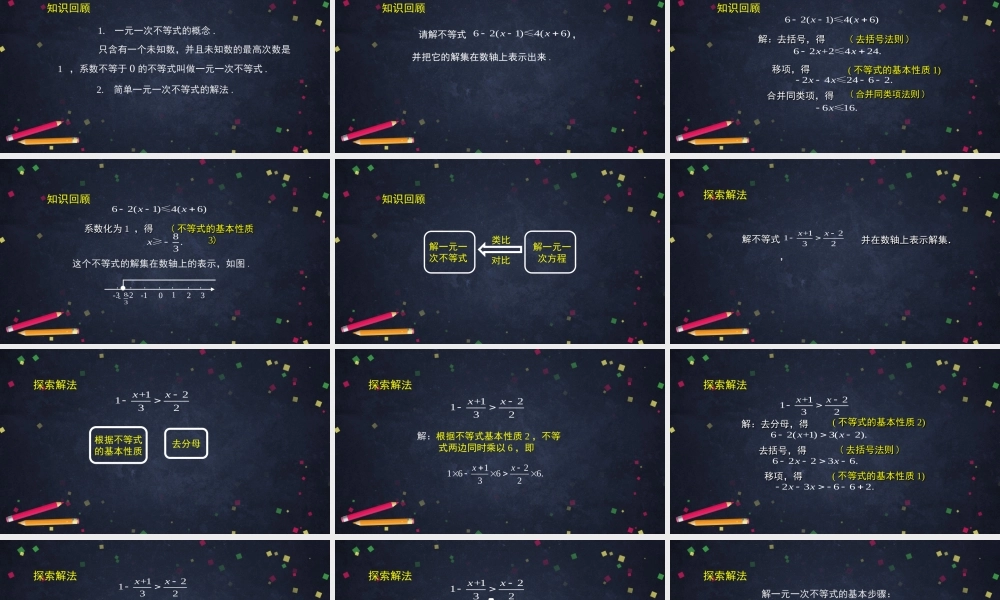 【公众号dc008免费分享】0506 一元一次不等式及其解法（第二课时）-2PPT课件.pptx