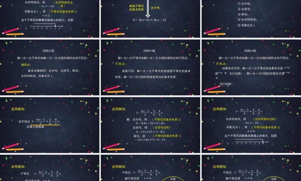 【公众号dc008免费分享】0506 一元一次不等式及其解法（第二课时）-2PPT课件.pptx