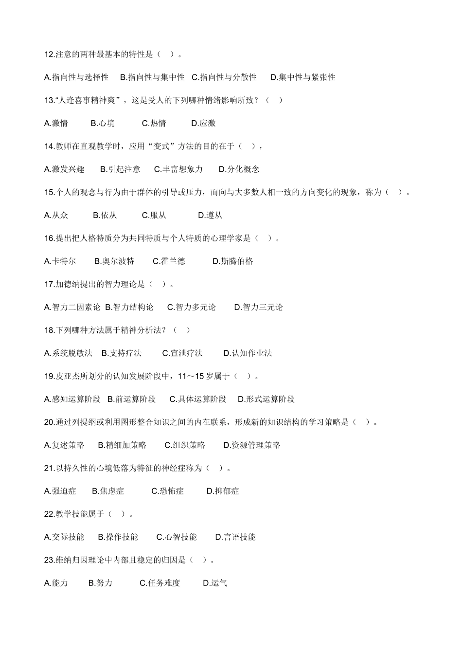 教师资格考试《中学教育知识与能力》考前冲刺模拟题三.doc_第2页