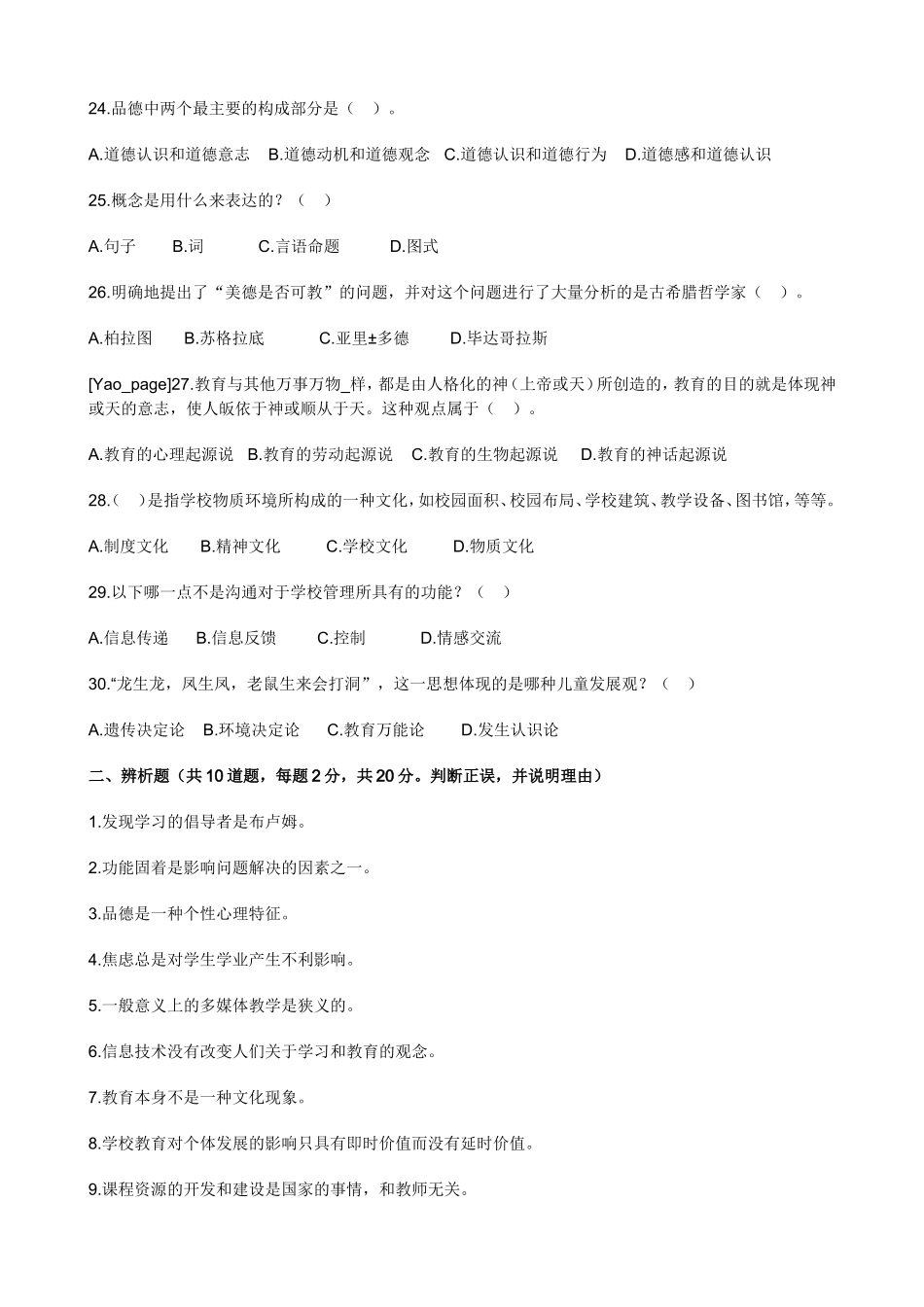 教师资格考试《中学教育知识与能力》考前冲刺模拟题三.doc_第3页