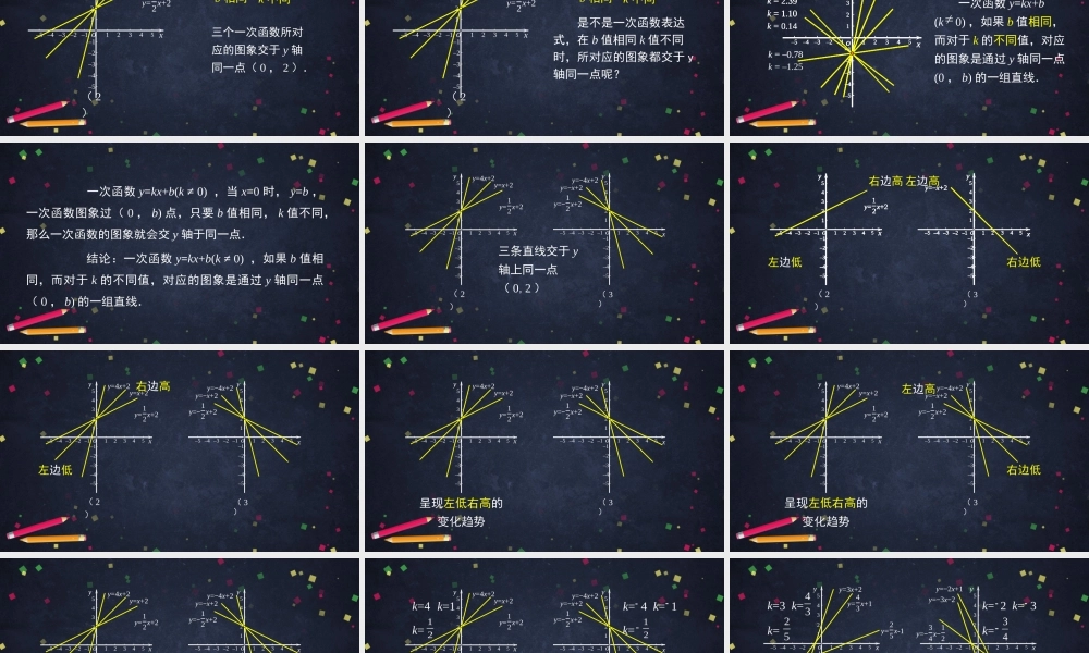 【公众号dc008免费分享】0513 -一次函数的性质（第一课时）-2PPT课件.pptx