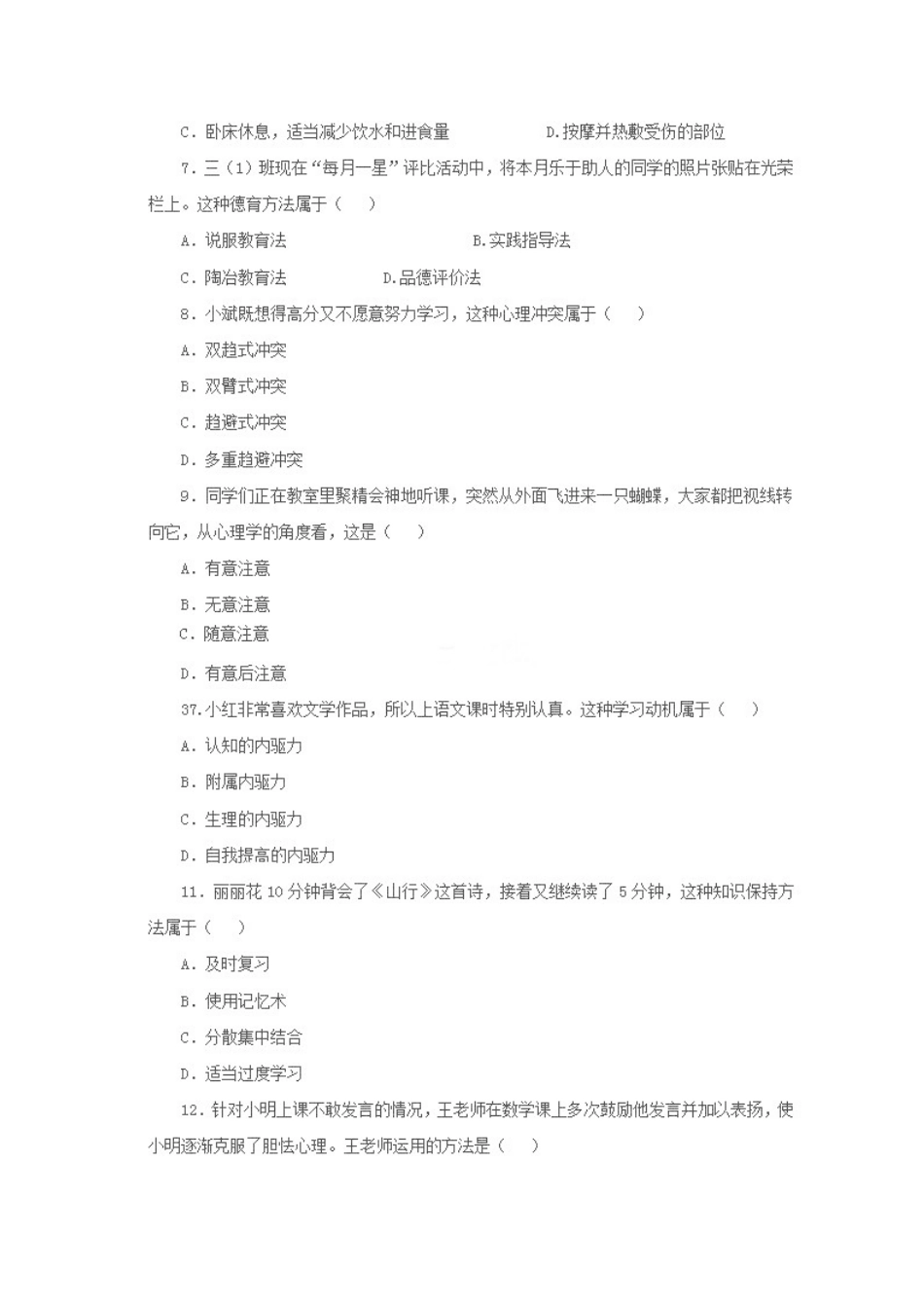 2014年上半年小学教师资格考试《教育教学知识与能力》.docx_第3页