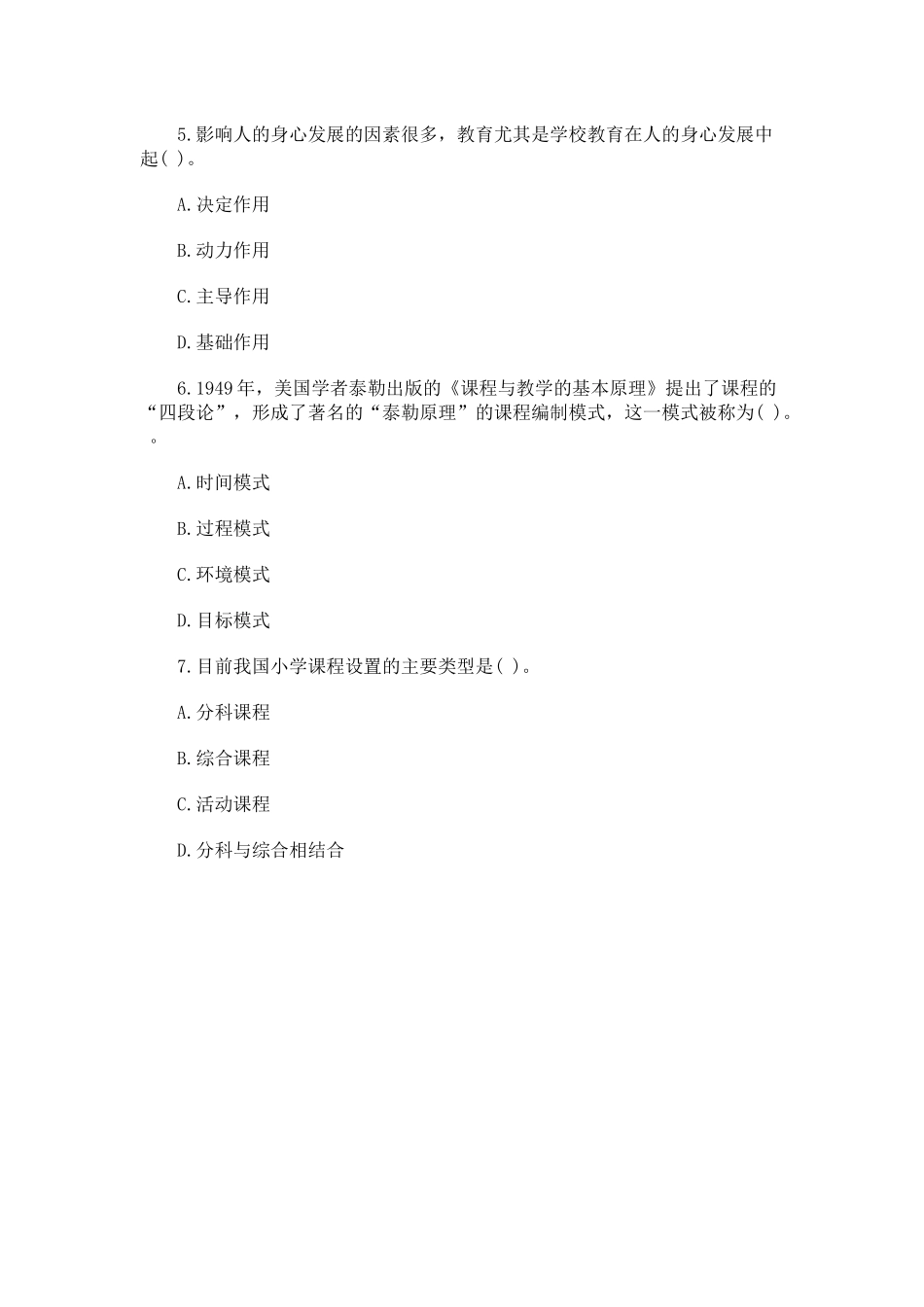 2013年上半年全国教师资格考试《教育教学知识与能力》(小学)真题.docx_第2页
