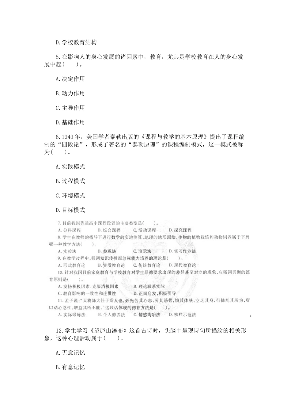 2013年(上半年)全国教师资格考试《教育知识与能力》(初、高中)真题.docx_第2页