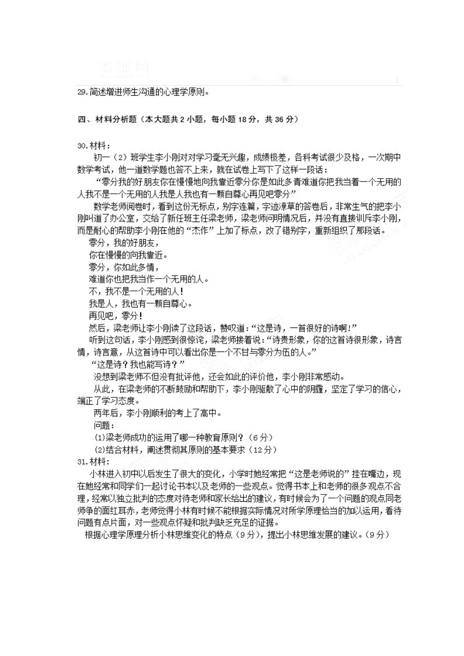 2014年下半年中学教师资格《教育知识与能力》真题.docx_第3页