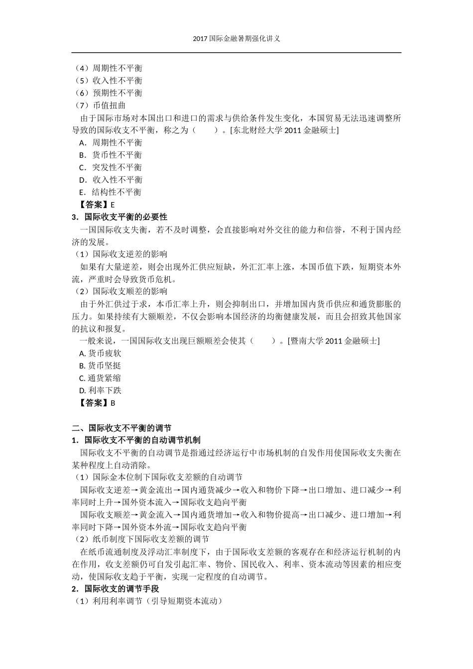 2017国际金融暑期强化.docx_第3页